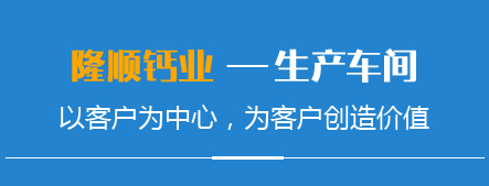 成武隆顺钙业有限公司